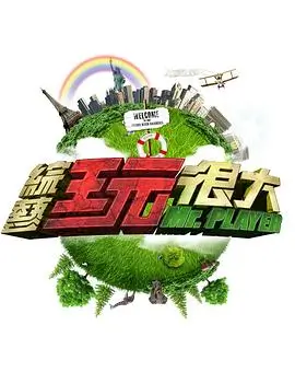 向往的生活7 综艺 2025 黄磊,何炅,彭昱畅,张子枫